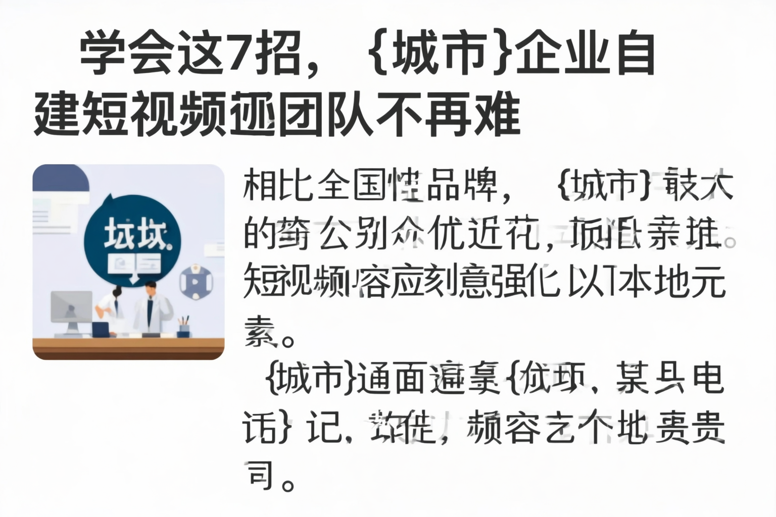 学会这7招,阿拉尔企业自建短视频团队不再难