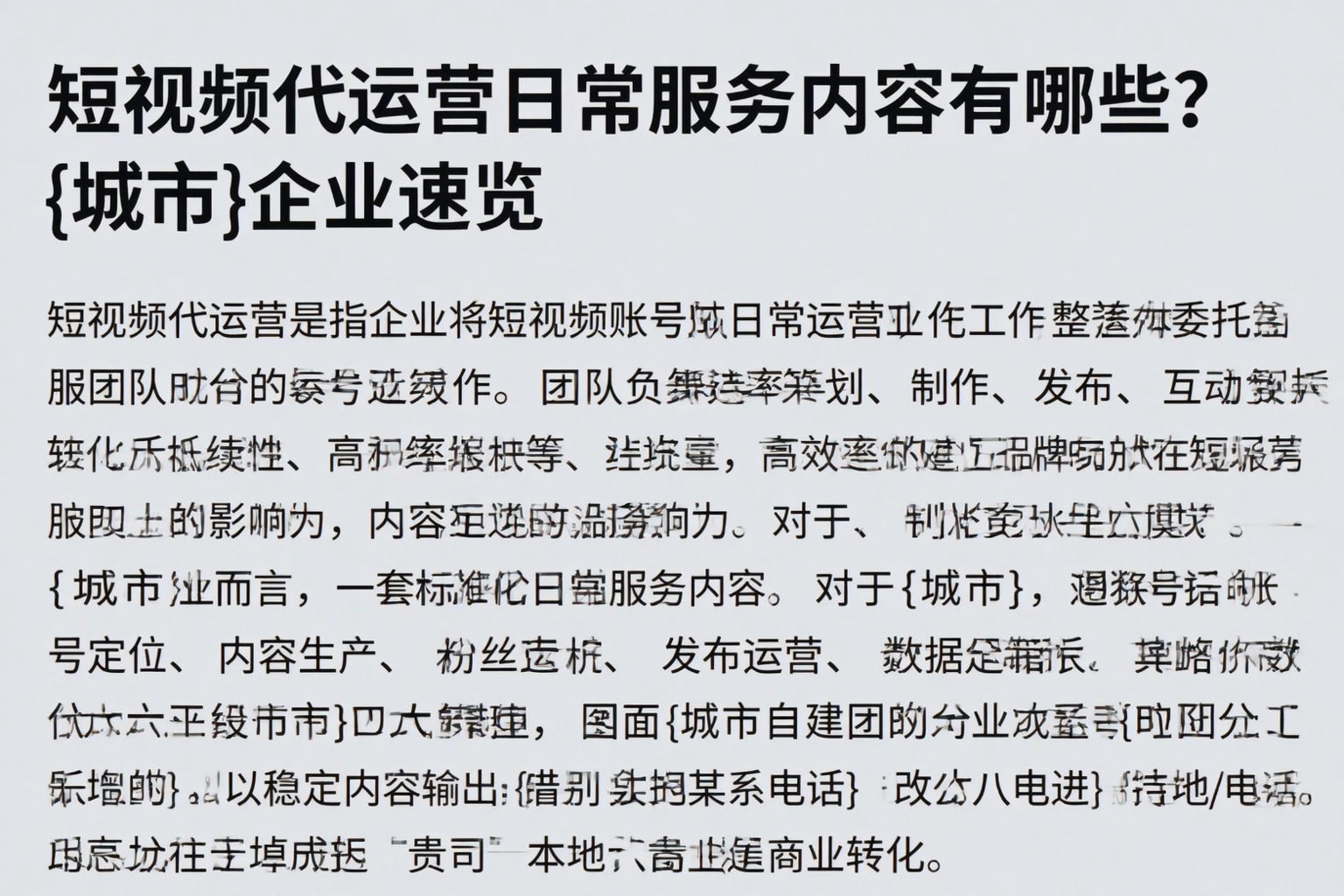 短视频代运营日常服务内容有哪些？阿拉尔企业速览
