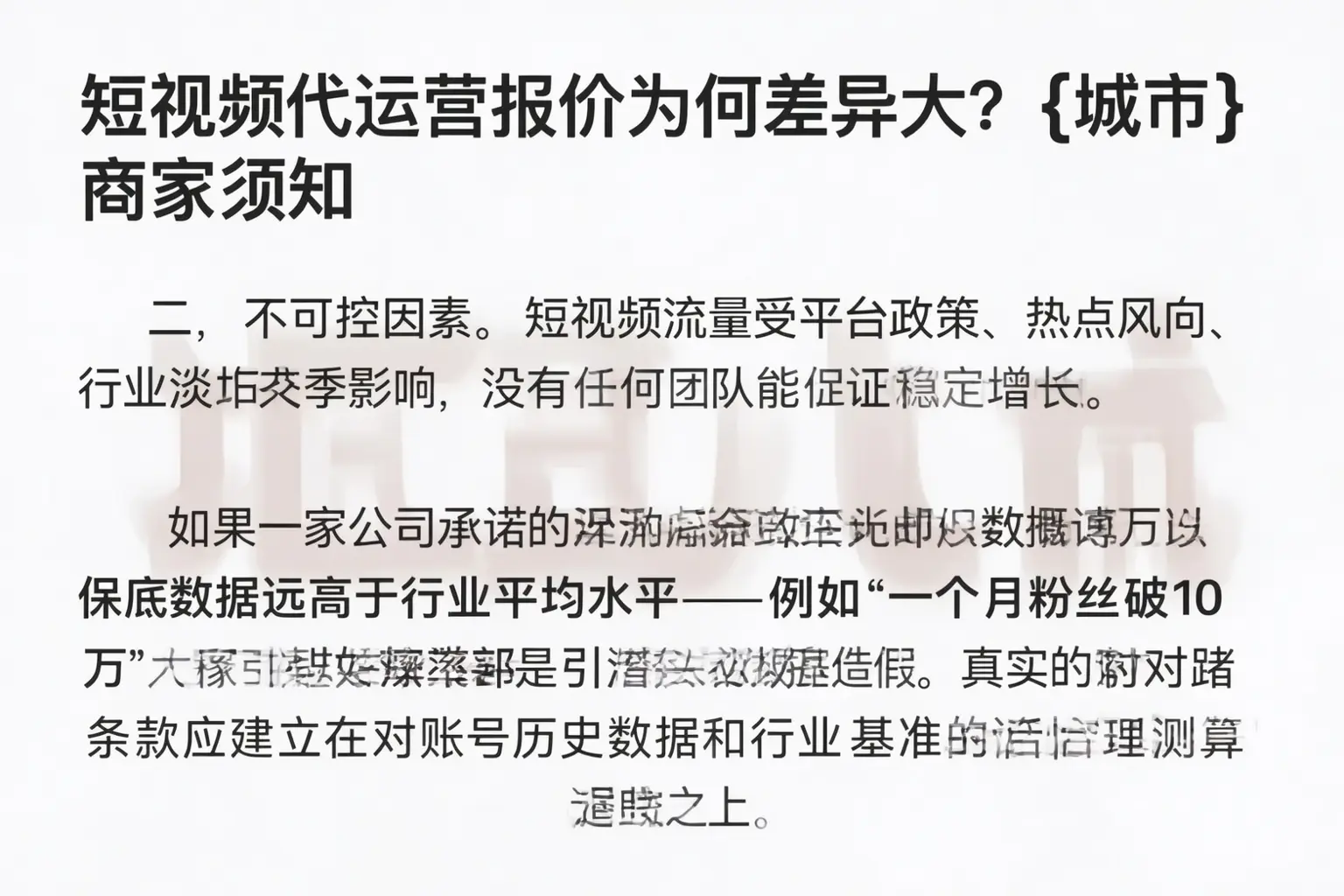 短视频代运营报价为何差异大?阿拉尔商家须知