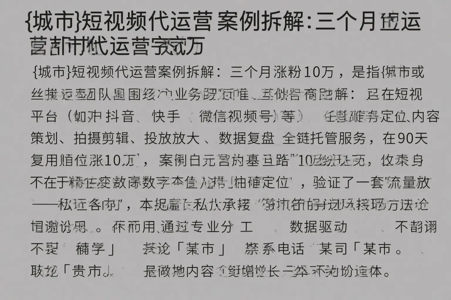 阿拉尔短视频代运营案例拆解：三个月涨粉10万