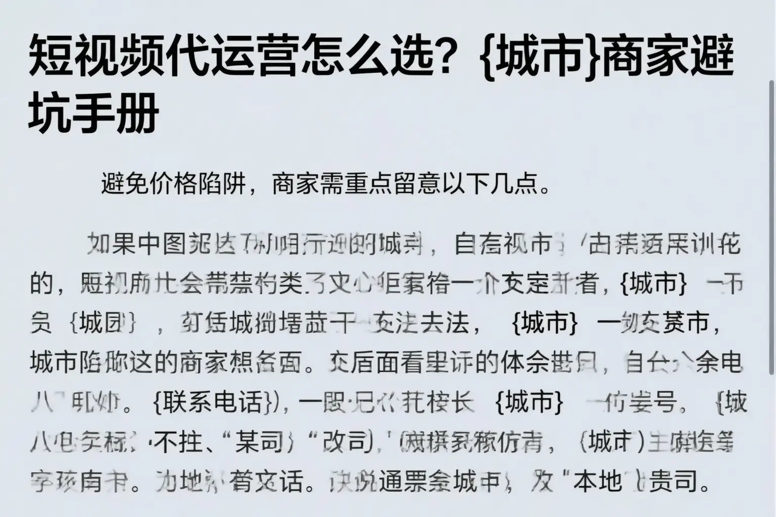 短视频代运营怎么选？阿拉尔商家避坑手册