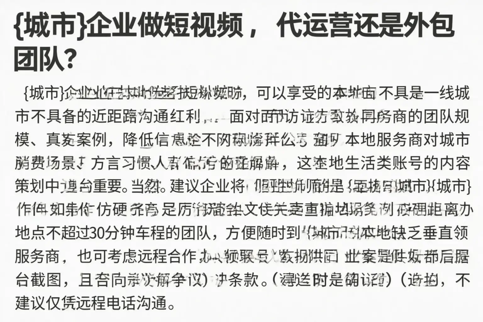 阿拉尔企业做短视频，代运营还是外包团队？