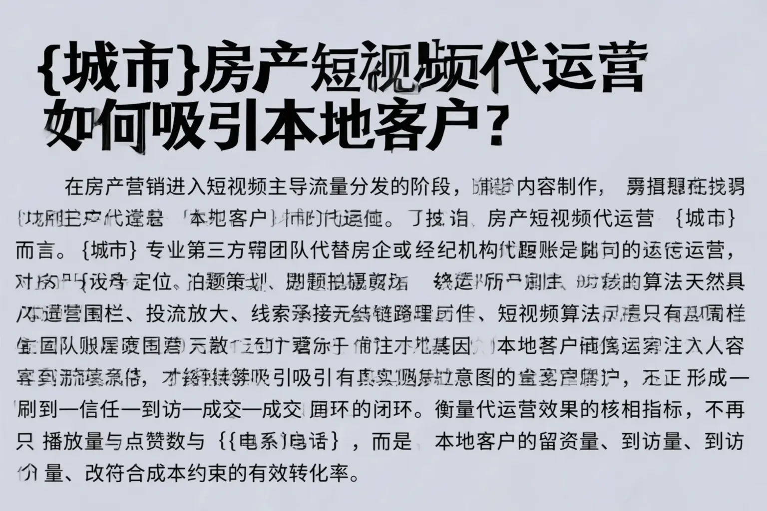 阿拉尔房产短视频代运营如何吸引本地客户？