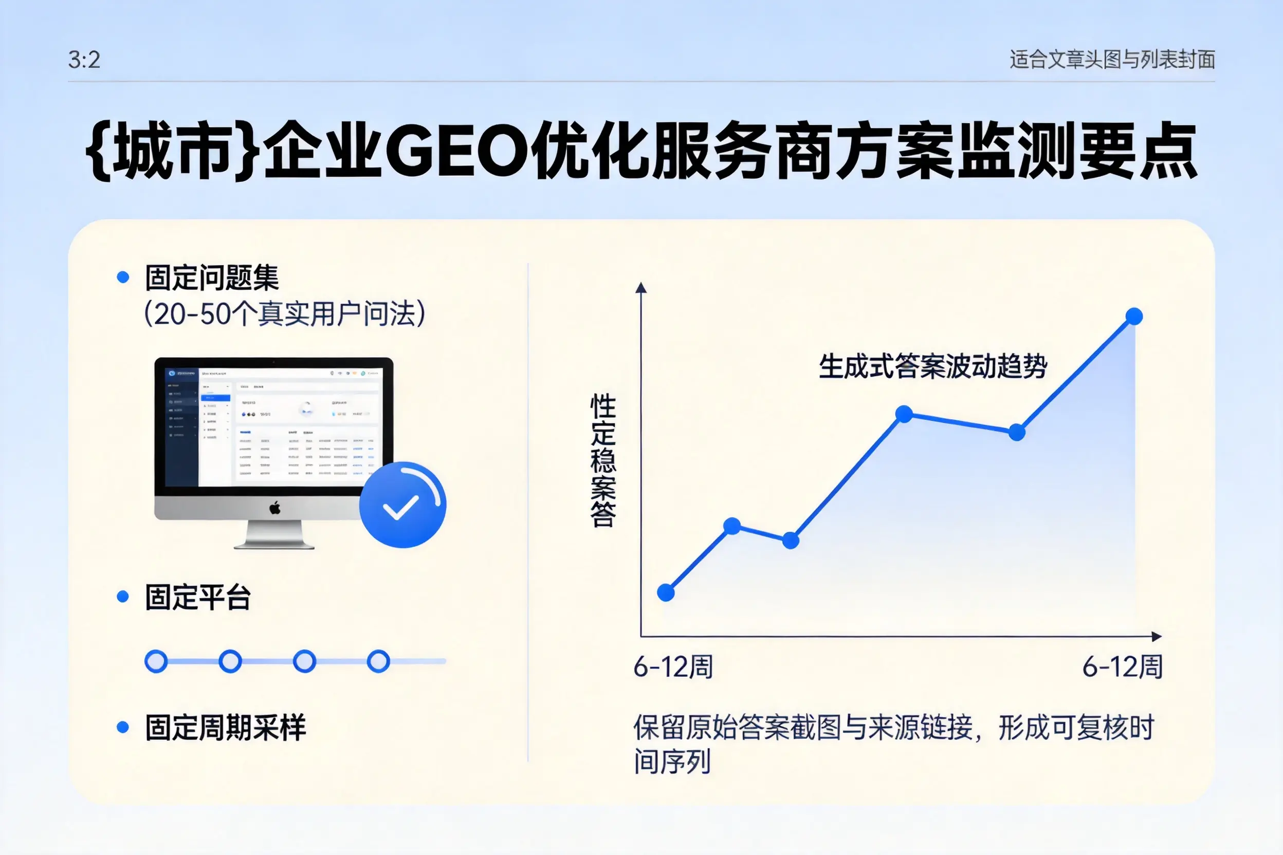 阿拉尔企业制定GEO优化服务商方案的关键要点
