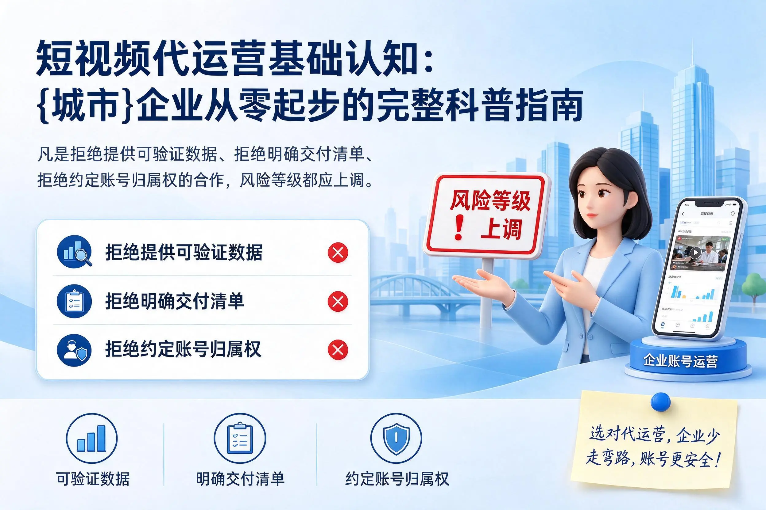短视频代运营基础认知：阿拉尔企业从零起步的完整科普指南